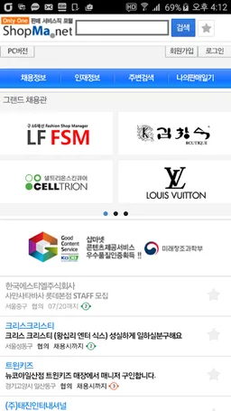 샵마넷_매장 판매직 구인구직  1위_SINCE 2001 screenshot 2