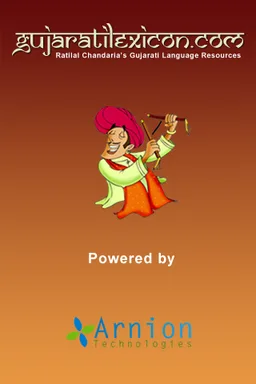 Gujaratilexicon Dictionary screenshot 1