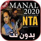 أغاني منال بدون نت 2020 Manal icon
