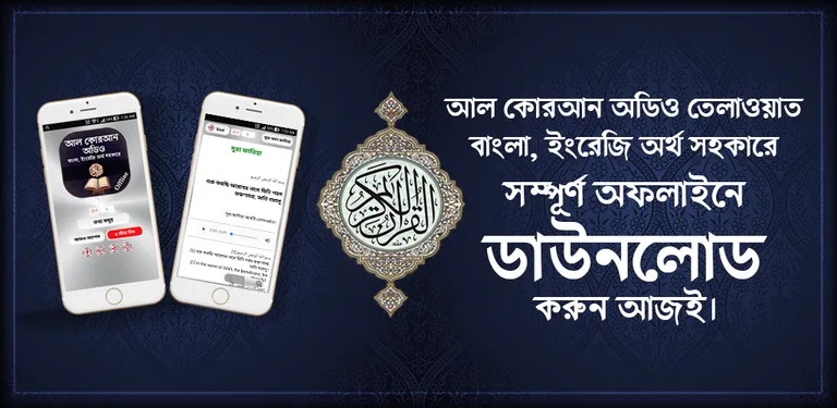 কুরআন মাজীদ ( অডিও )  - Al Qur cover image
