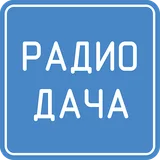 Радио Дача icon