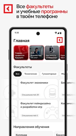 Синергия Университет screenshot 2