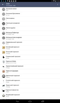 Нумерология screenshot 5