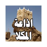 إذاعة المكلا icon