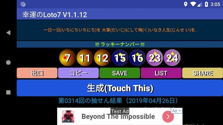 ロト7(Loto7) screenshot 4