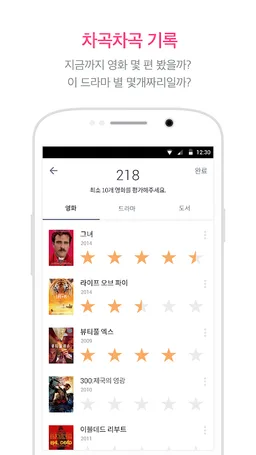 왓챠(WATCHA) - 영화, 도서, TV 시리즈 추천 앱 screenshot 4