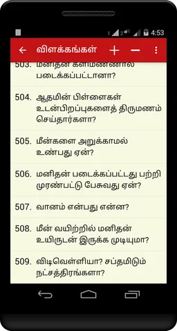 Tamil Quran - PJ screenshot 6