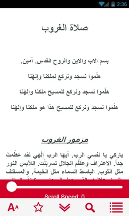 صلوات ارثوذكسية screenshot 1