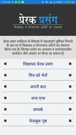 Inspirational Moral Stories screenshot 1