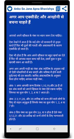 Anko Se Jane Apna Bhavishya (2 screenshot 5