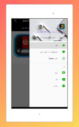 Radio Afghanistan: Radio FM AM screenshot 9