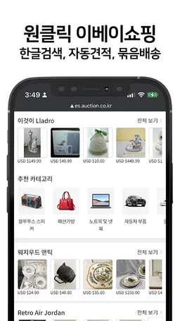 옥션 이베이쇼핑 - 해외직구 이베이 구매대행 서비스 screenshot 4