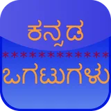 Kannada Ogatugalu icon
