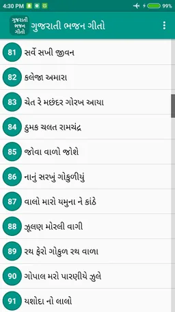 Gujarati Bhajan Lyrics screenshot 2