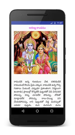 Ramayanam in Telugu screenshot 4