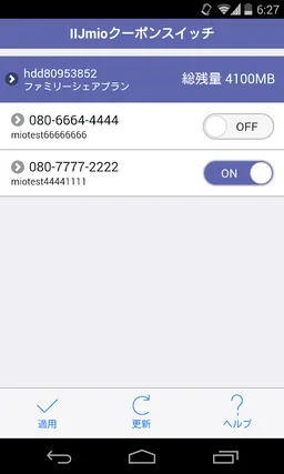 IIJmio Coupon Switch screenshot 3