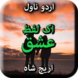 Aik Lafz Ishq by Areej Shah - Urdu Novel Offline icon