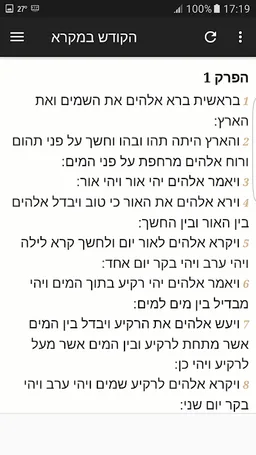 Hebrew Bible screenshot 4