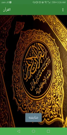 القران الكريم بصوت خالد الجليل screenshot 4