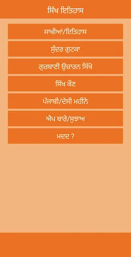 Sikh History screenshot 3