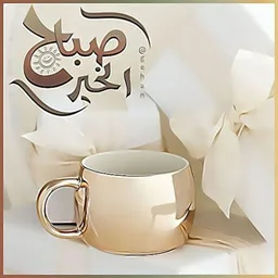 صور صباح الخير screenshot 4