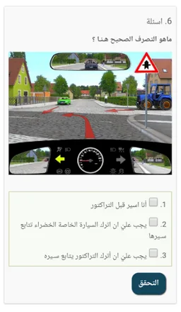 تعليم السواقة في المانيا screenshot 3