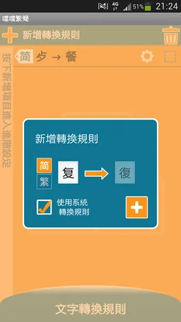 噹噹繁簡 Dong Dong Chinese Convert screenshot 5