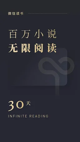 微信读书 screenshot 5