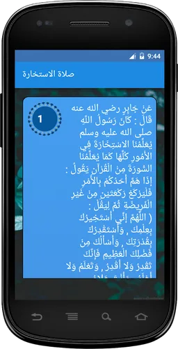 صلاة استخارة - كيفية صلاتها screenshot 5