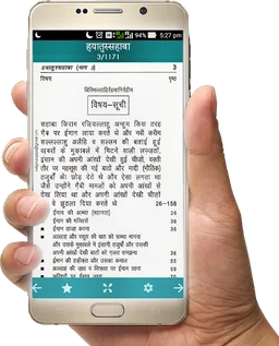 Hayatus Sahaba Hindi Vol3 screenshot 3