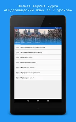 Nederlands in 7 Lessons 4RUS screenshot 4