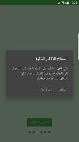 Athkar Almuslim - Smart screenshot 13