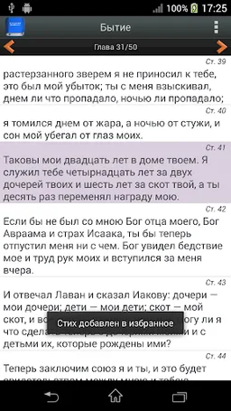 Русская Библия screenshot 5