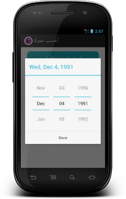 احسب عمرك - حساب العمر screenshot 3
