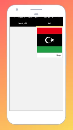 Radio Libya + Radio Libya FM screenshot 4