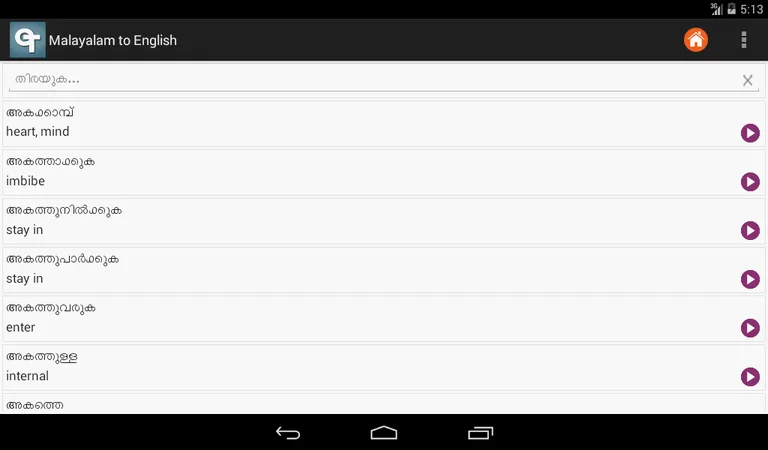 Malayalam Dictionary screenshot 3