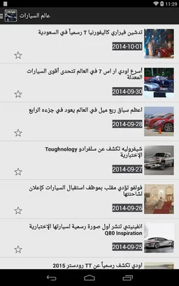 عالم السيارات screenshot 10