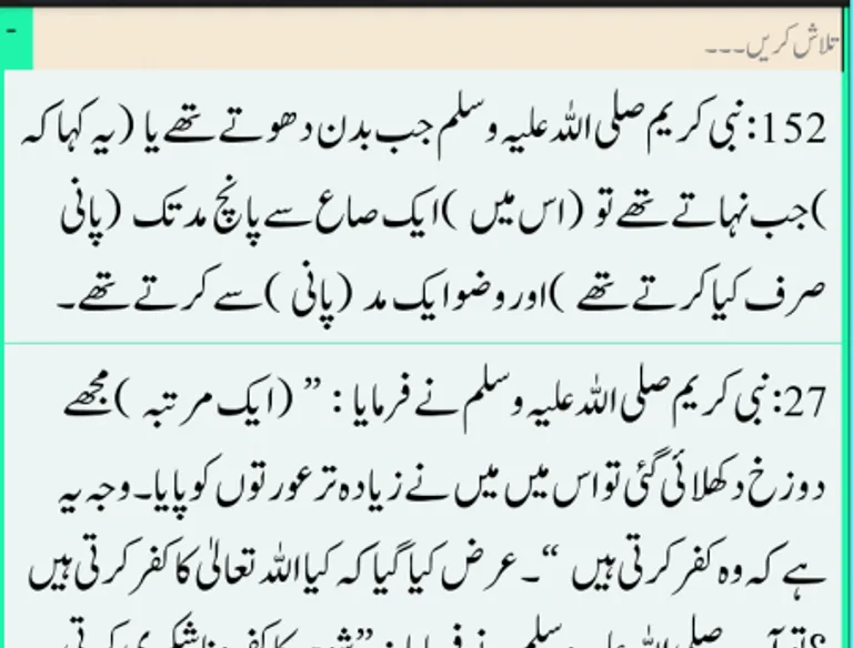 Sahih Bukhari - Urdu screenshot 3