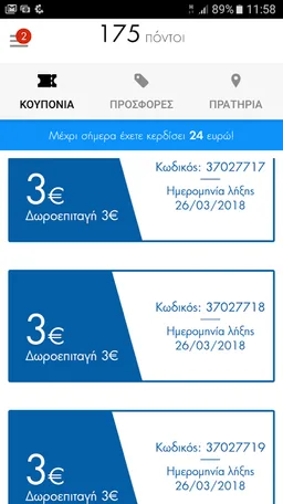 AVIN Κερδίζω App screenshot 4