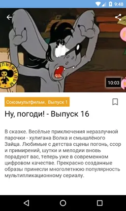 Лучшие Мультфильмы screenshot 2