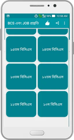 BCS এবং JOB প্রস্তুতি screenshot 5
