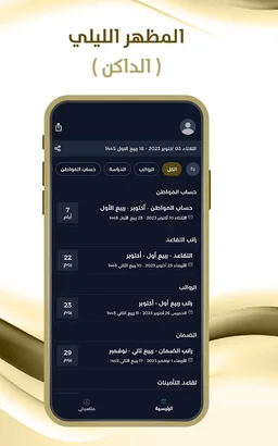 موعد رواتب التقاعد screenshot 9
