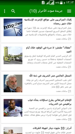 أخبار الجزائر العاجلة screenshot 1