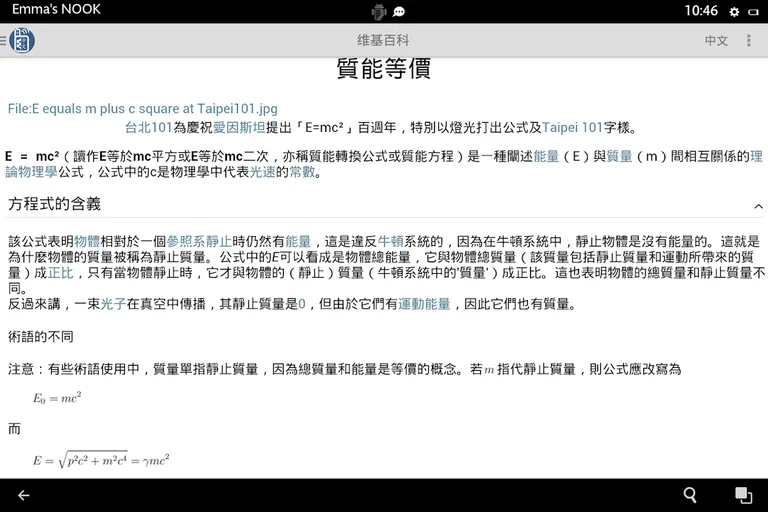 Tokiie Offline Chinese Wikipedia Database #1 of 2 screenshot 22