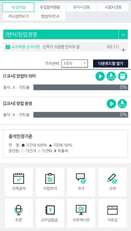 서울디지털대학교 - 모바일 SDU screenshot 5