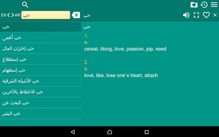 English Arabic Dictionary screenshot 5