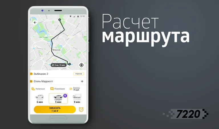 Такси 7220 screenshot 1