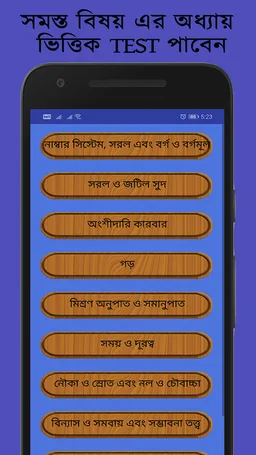 WB Gov. Job Mock Test Bengali screenshot 3