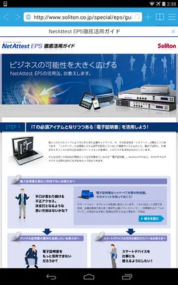 Soliton SecureBrowser Pro screenshot 14