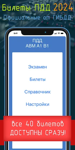 Билеты ПДД 2024+Экзамен ПДД screenshot 10